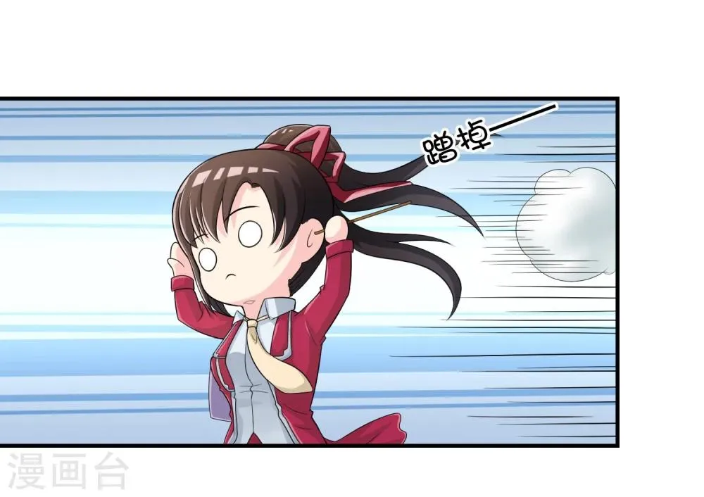 第19话 去道观修行？ 第17页