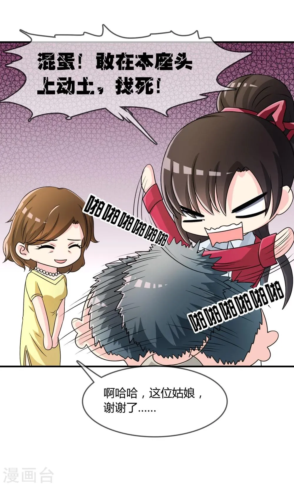 第19话 去道观修行？ 第23页