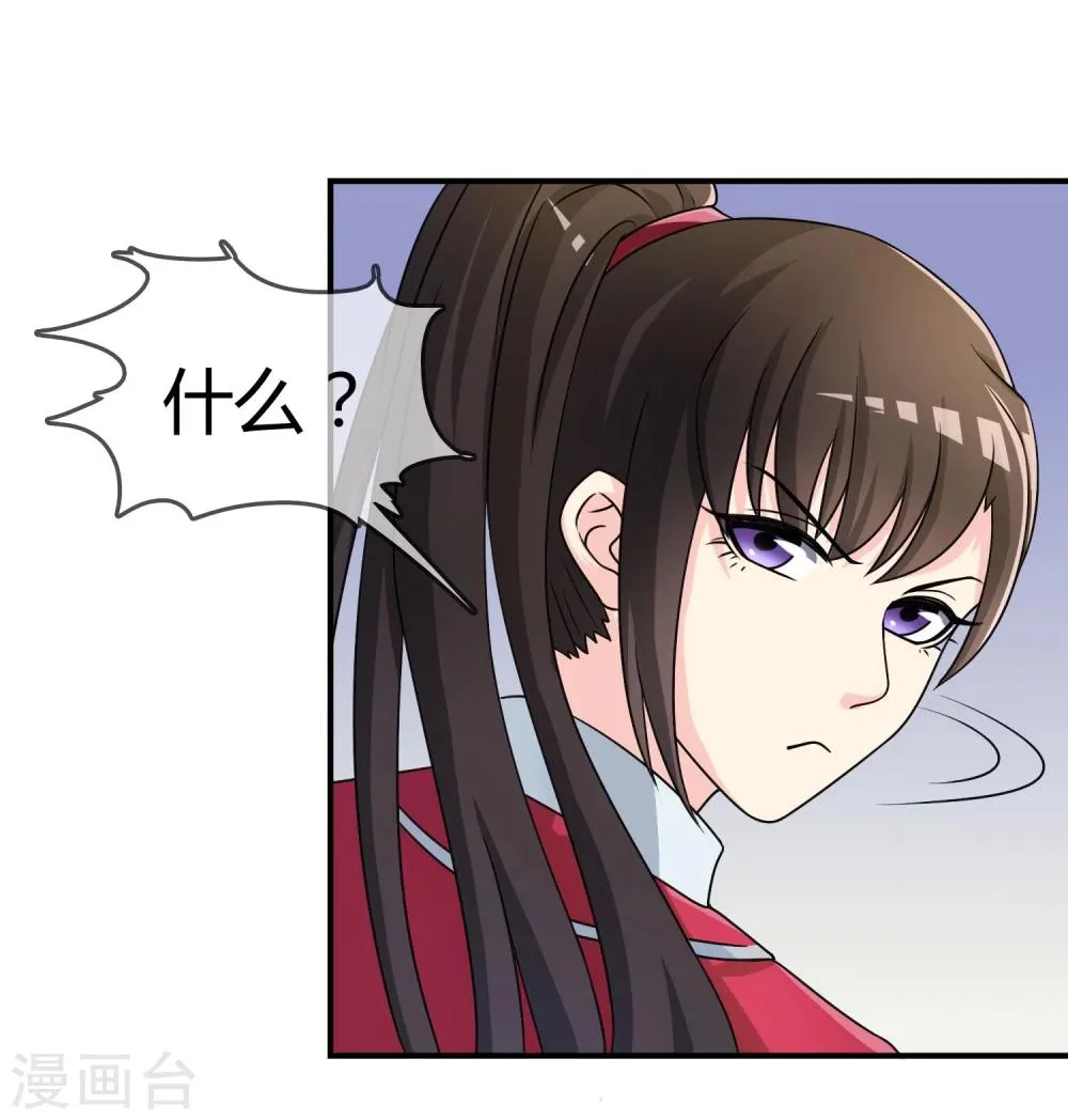 第19话 去道观修行？ 第24页