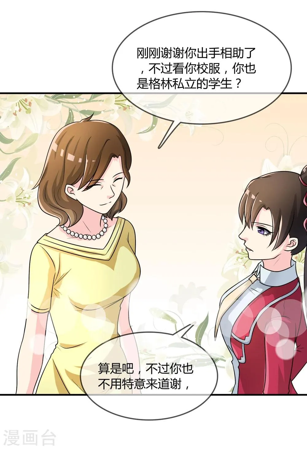第19话 去道观修行？ 第26页