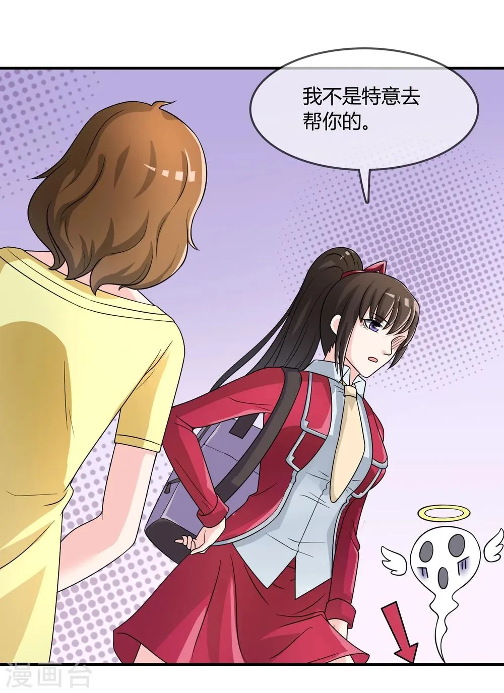 第19话 去道观修行？ 第27页