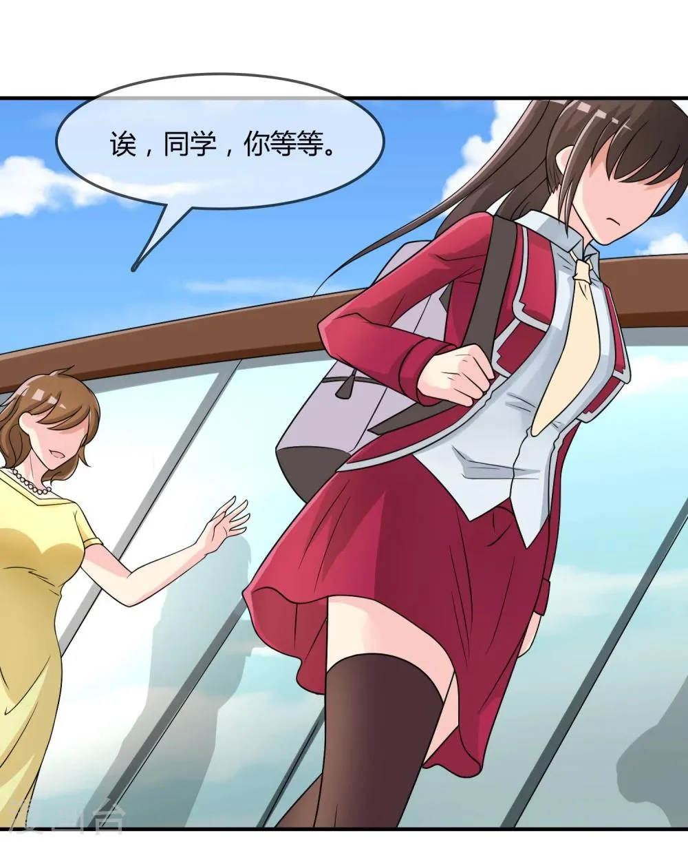 第19话 去道观修行？ 第29页