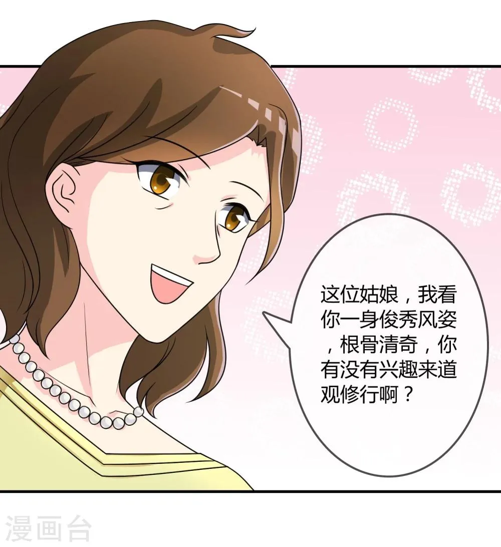 第19话 去道观修行？ 第31页