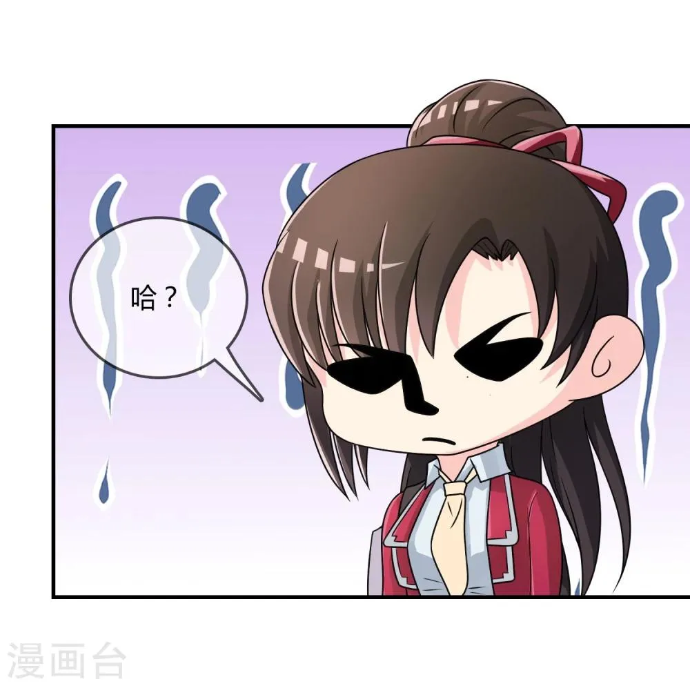 第19话 去道观修行？ 第32页