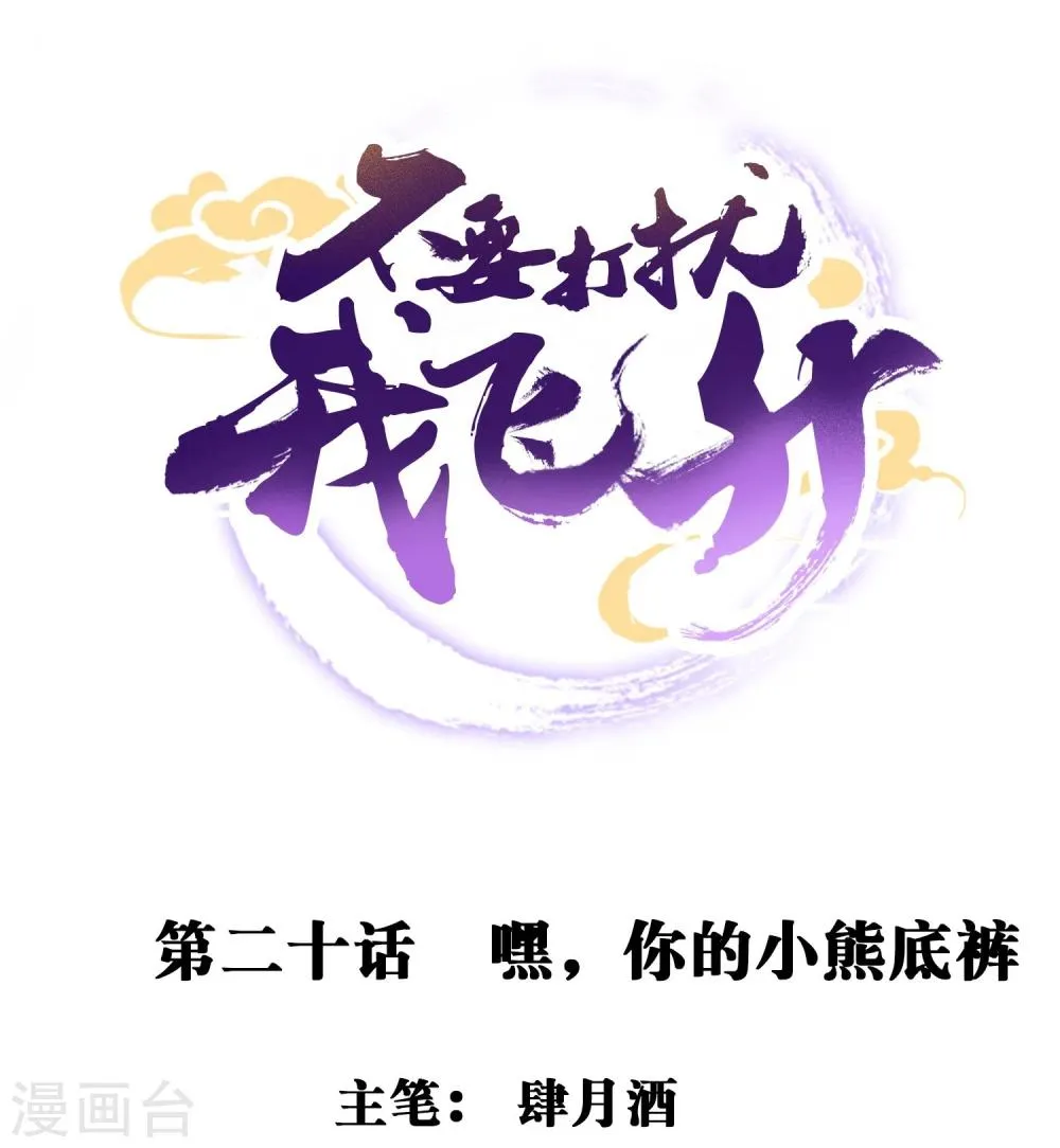第20话 嘿，你的小熊底裤 第1页