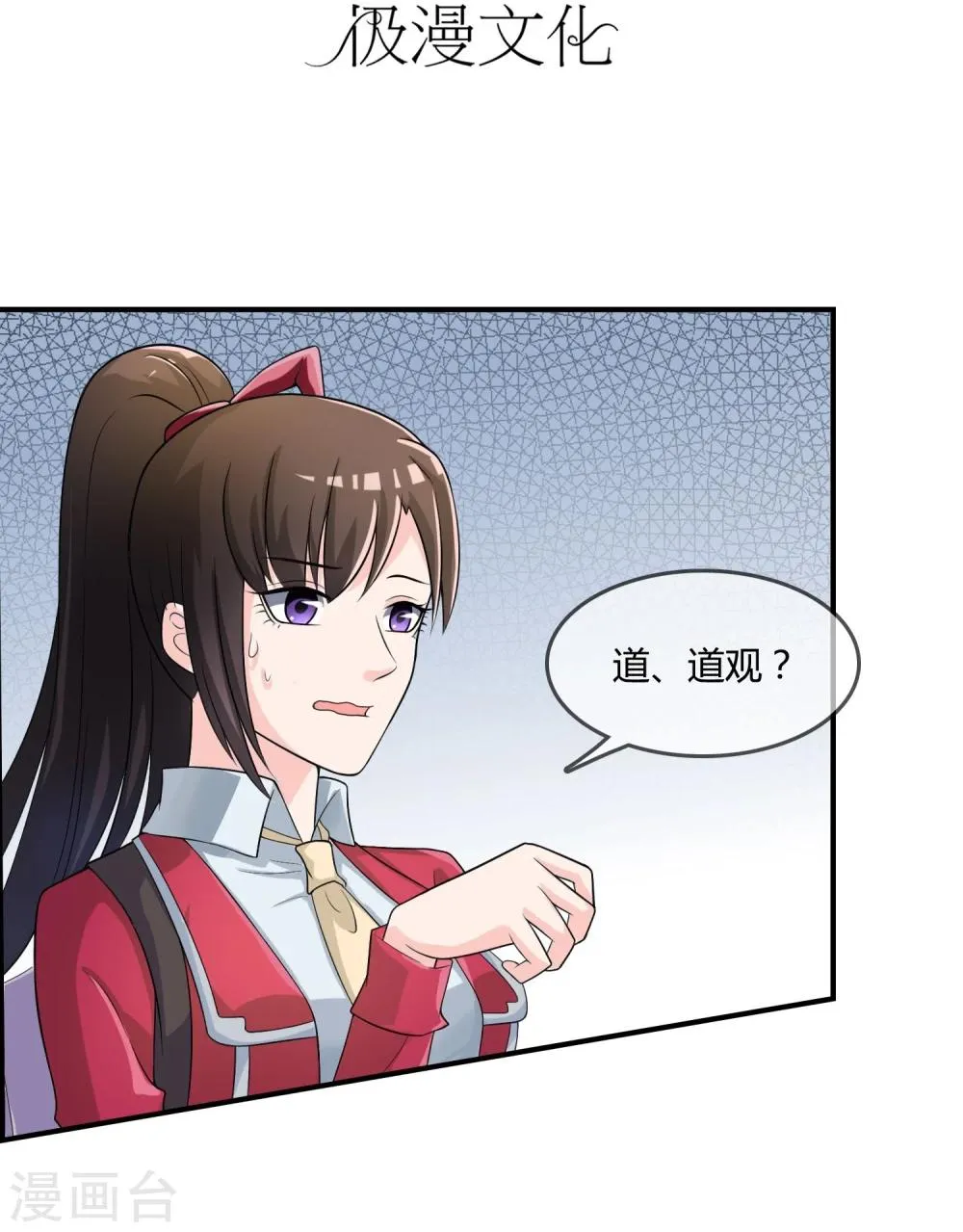 第20话 嘿，你的小熊底裤 第3页