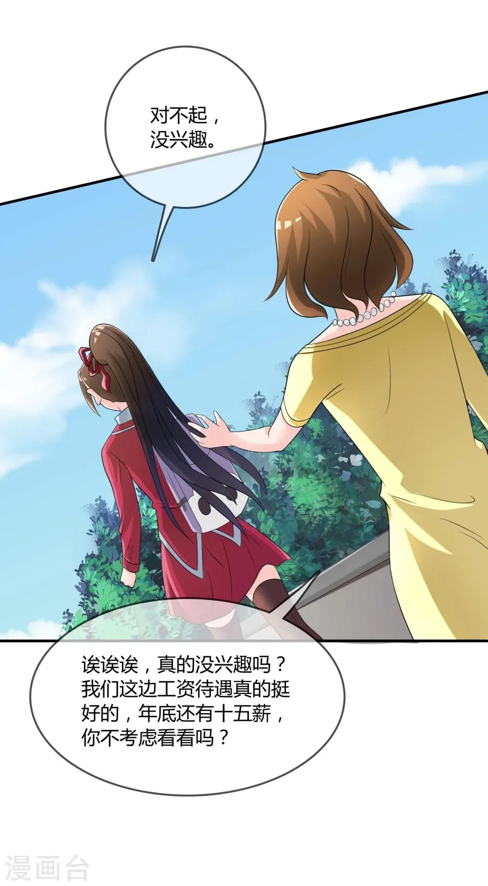 第20话 嘿，你的小熊底裤 第4页