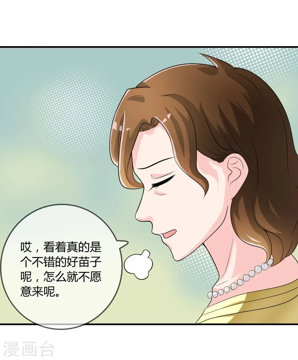第20话 嘿，你的小熊底裤 第6页