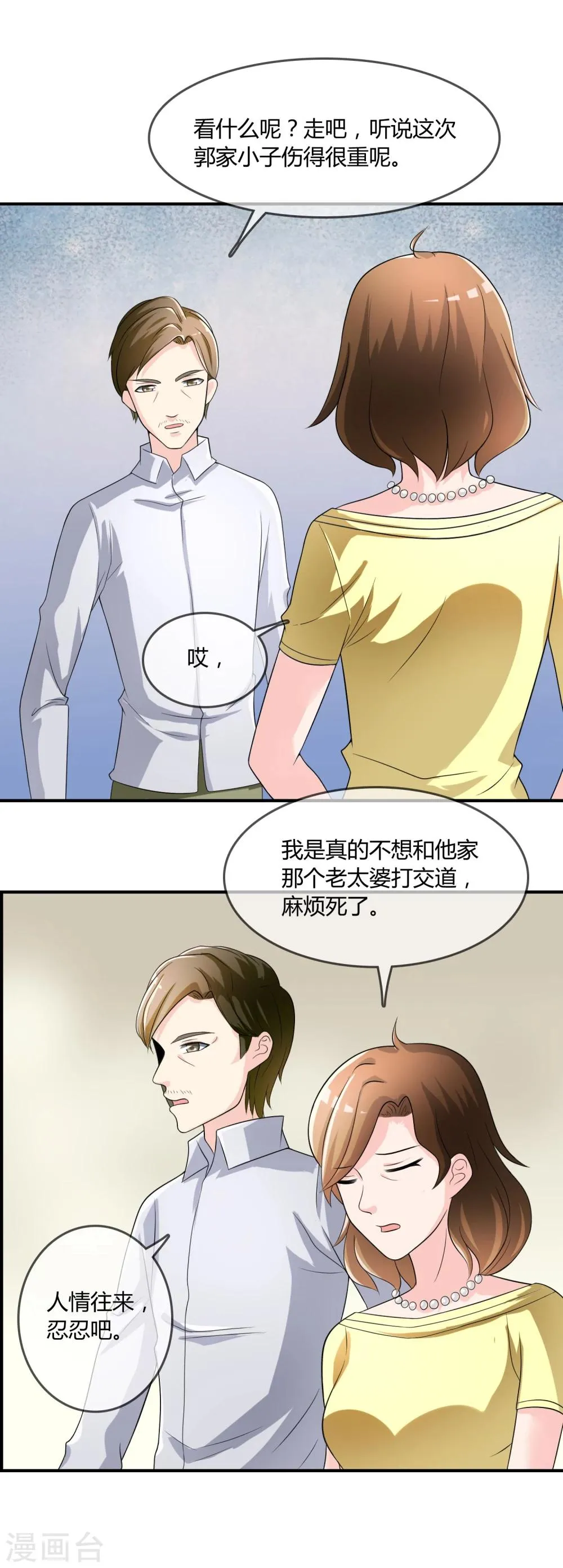 第20话 嘿，你的小熊底裤 第7页