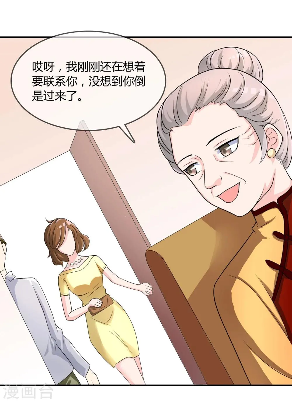 第20话 嘿，你的小熊底裤 第10页