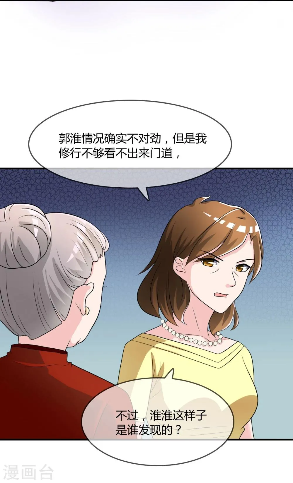 第20话 嘿，你的小熊底裤 第13页