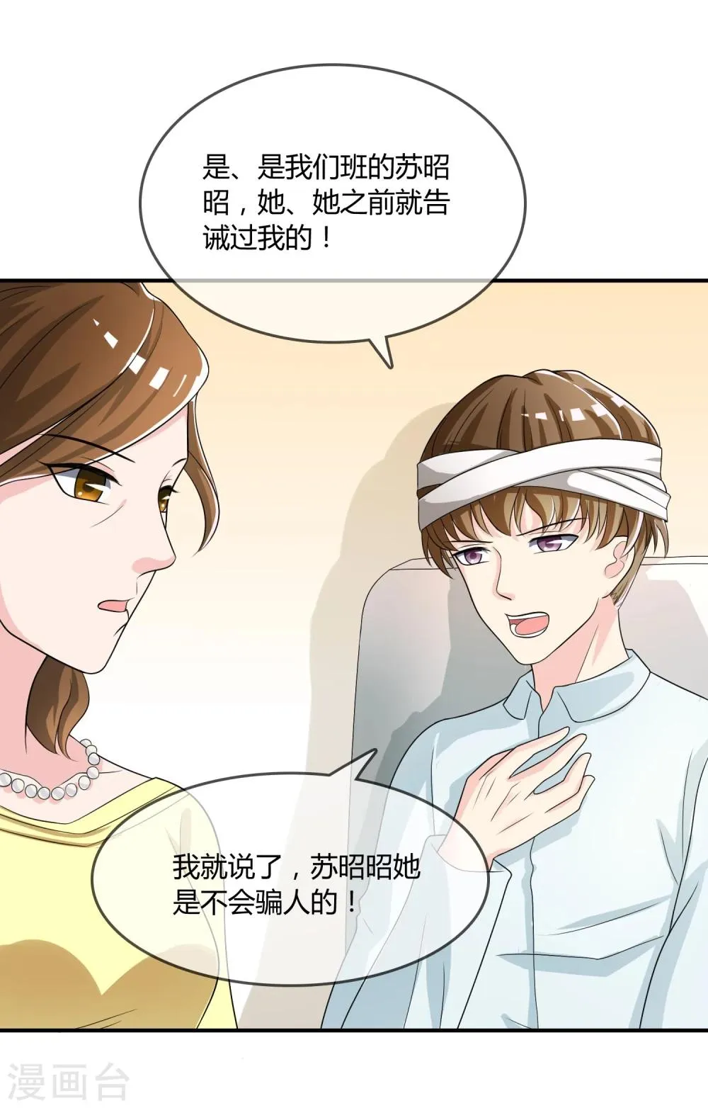第20话 嘿，你的小熊底裤 第15页