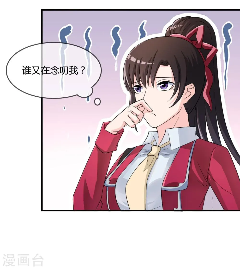 第20话 嘿，你的小熊底裤 第18页