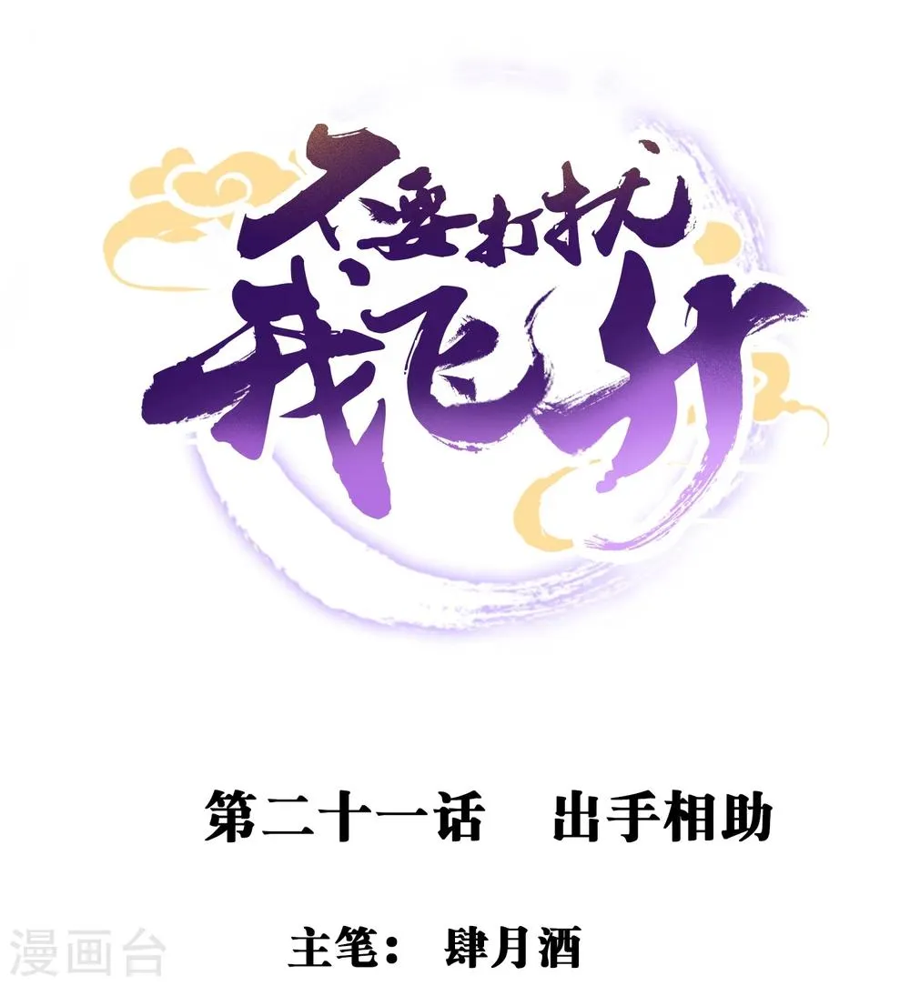 第21话 出手相助 第1页