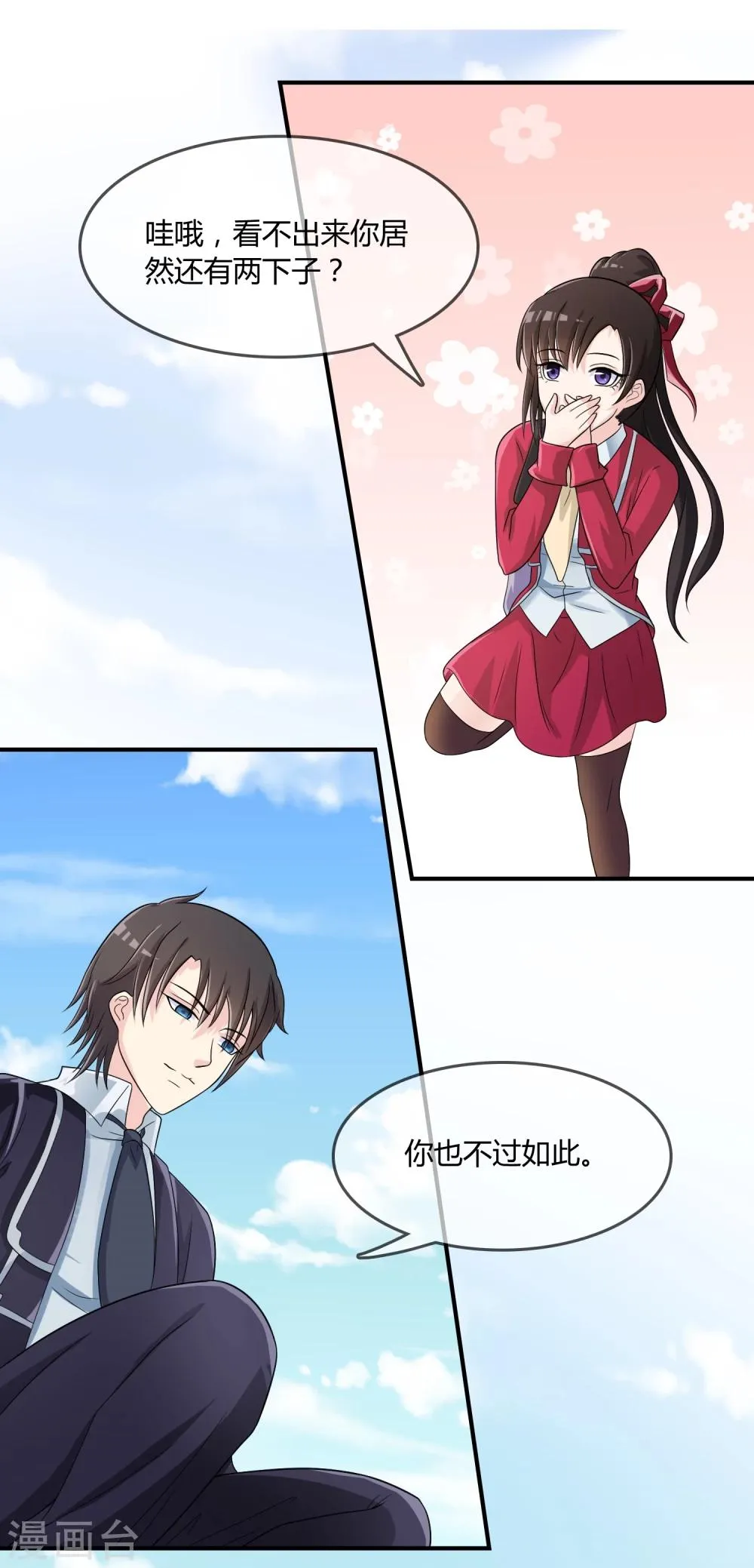 第21话 出手相助 第14页