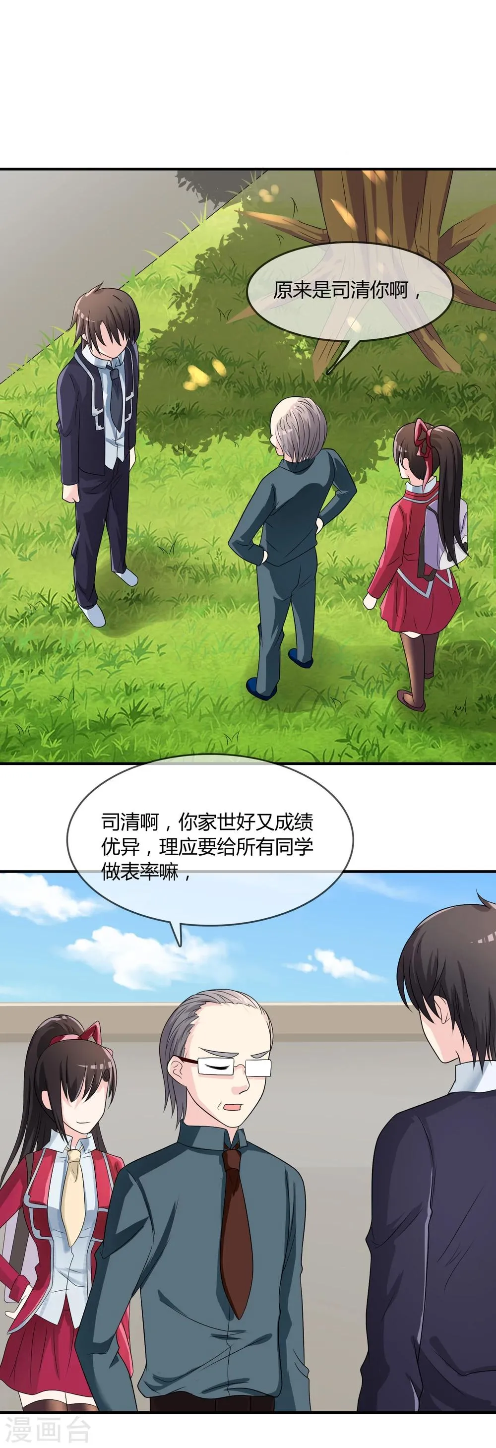 第21话 出手相助 第19页