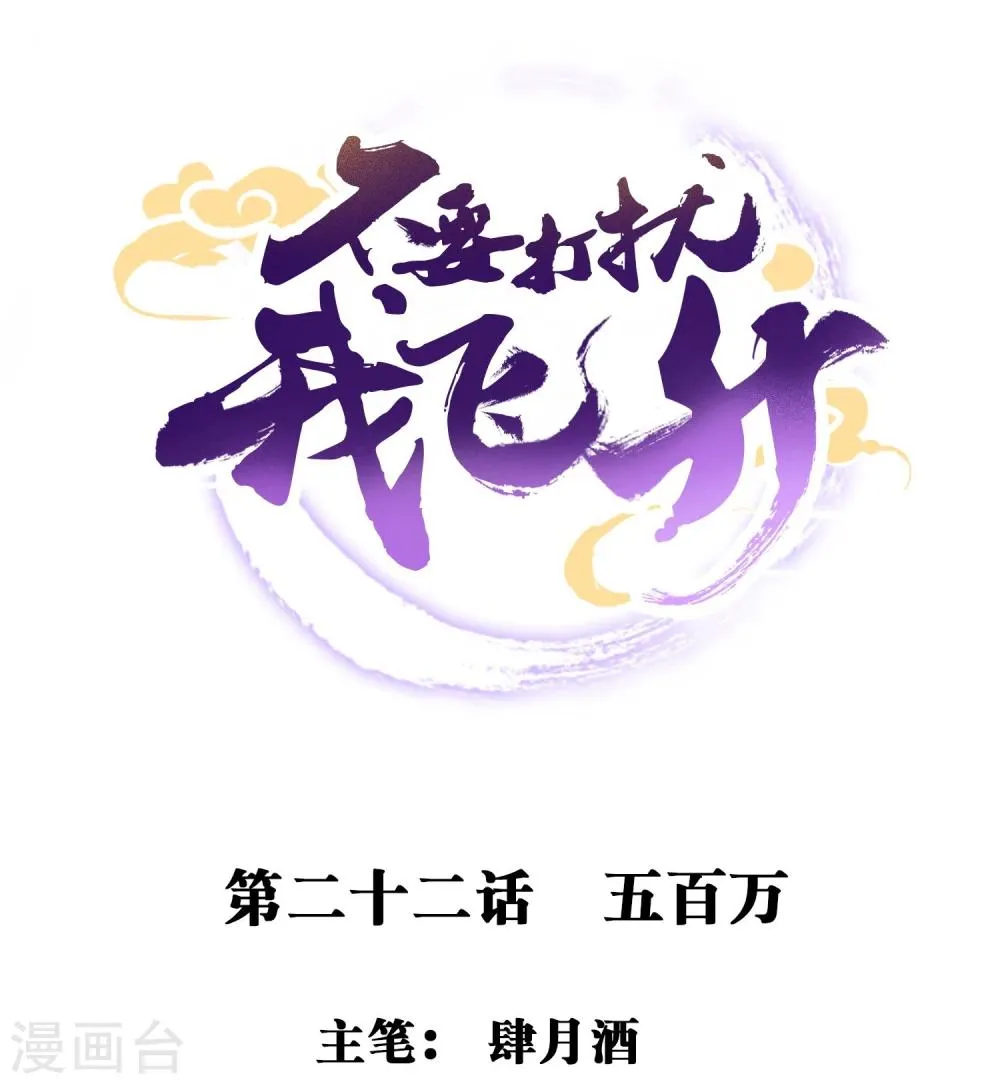 第22话 五百万 第1页