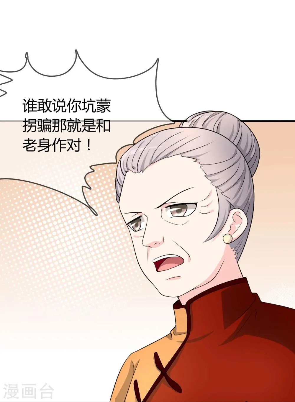第22话 五百万 第8页