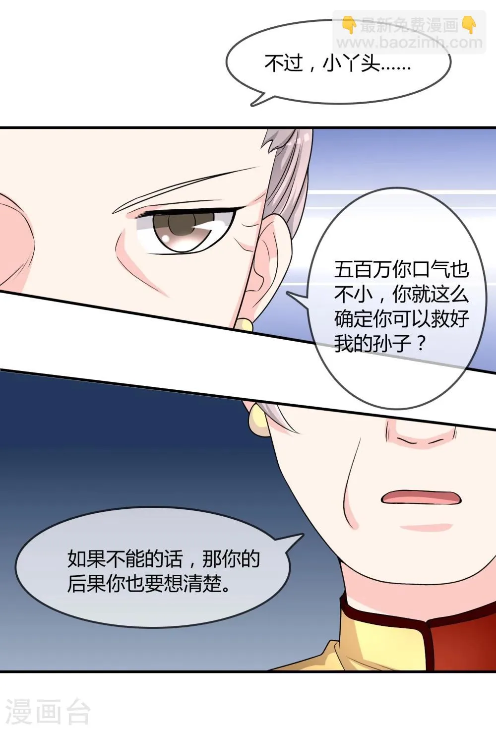 第22话 五百万 第19页