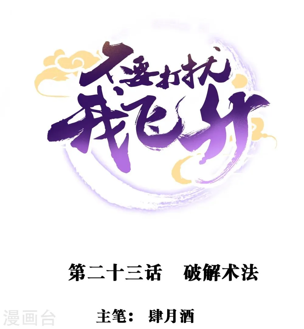 第23话 破解术法 第1页