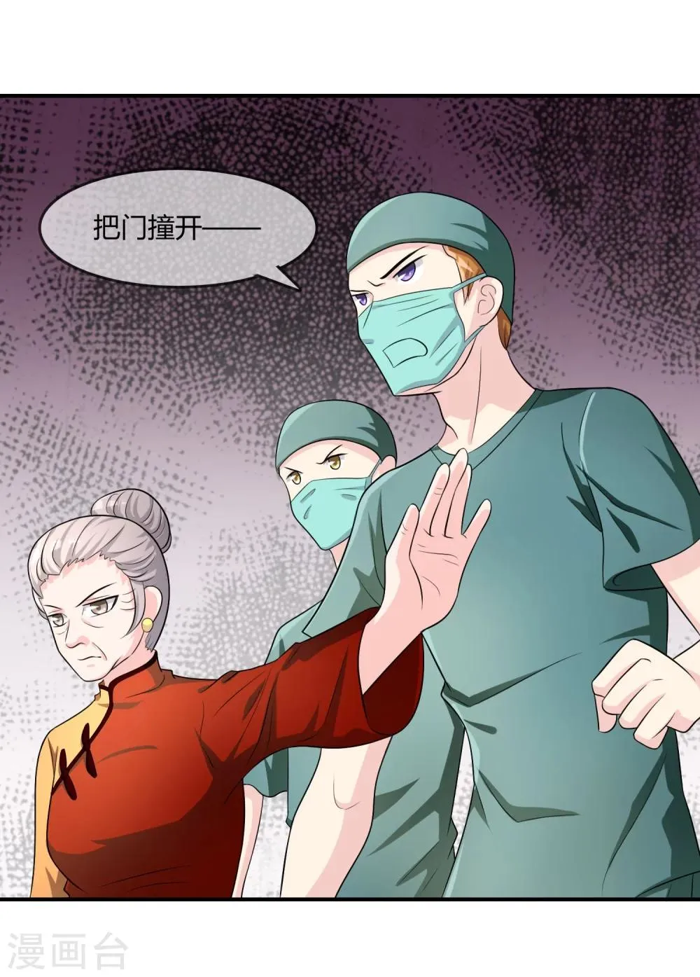 第23话 破解术法 第5页