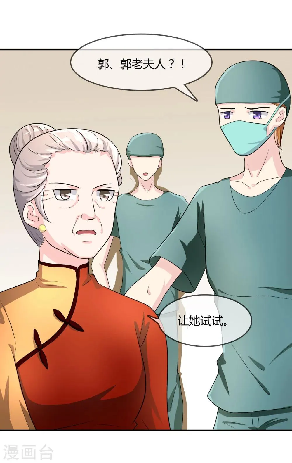 第23话 破解术法 第6页