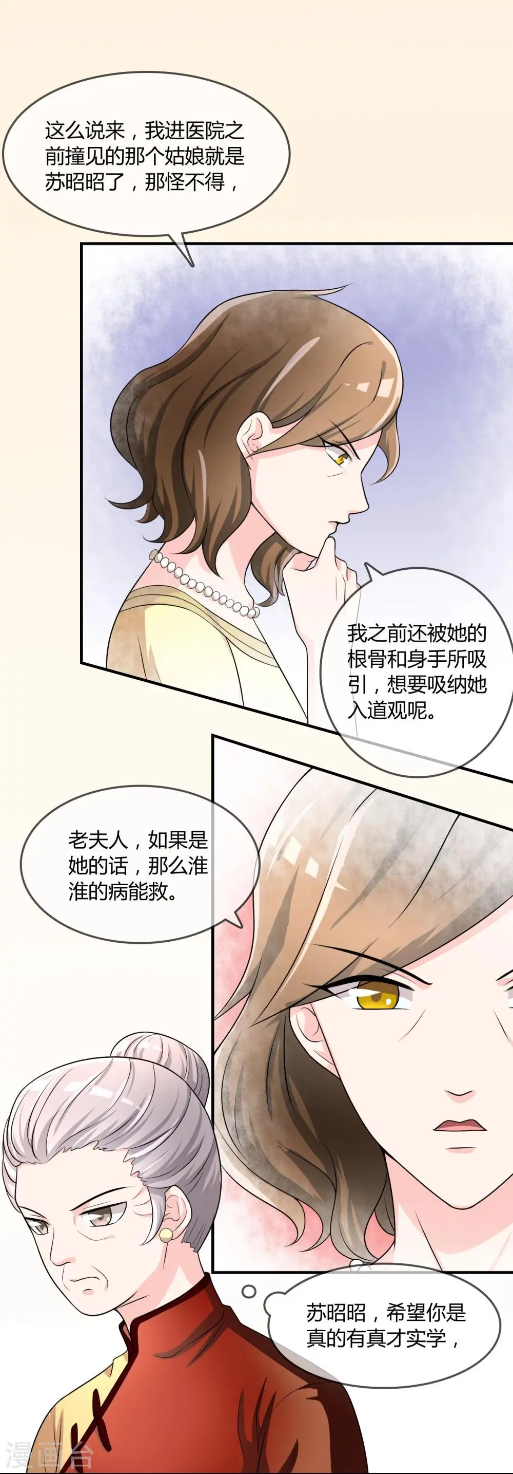 第23话 破解术法 第8页
