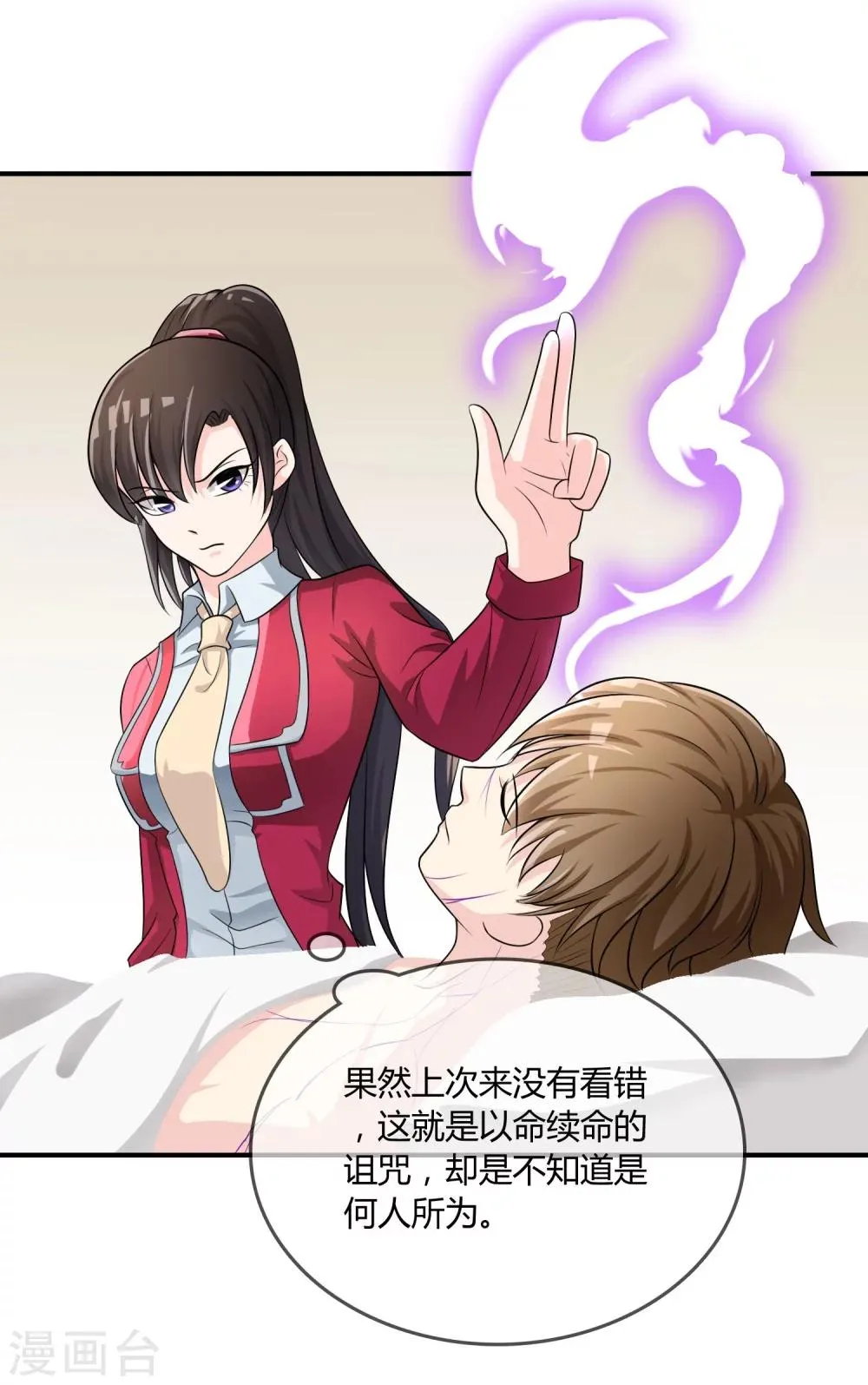 第23话 破解术法 第11页