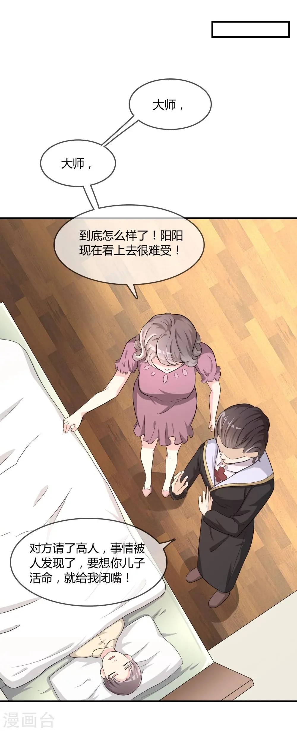 第23话 破解术法 第17页