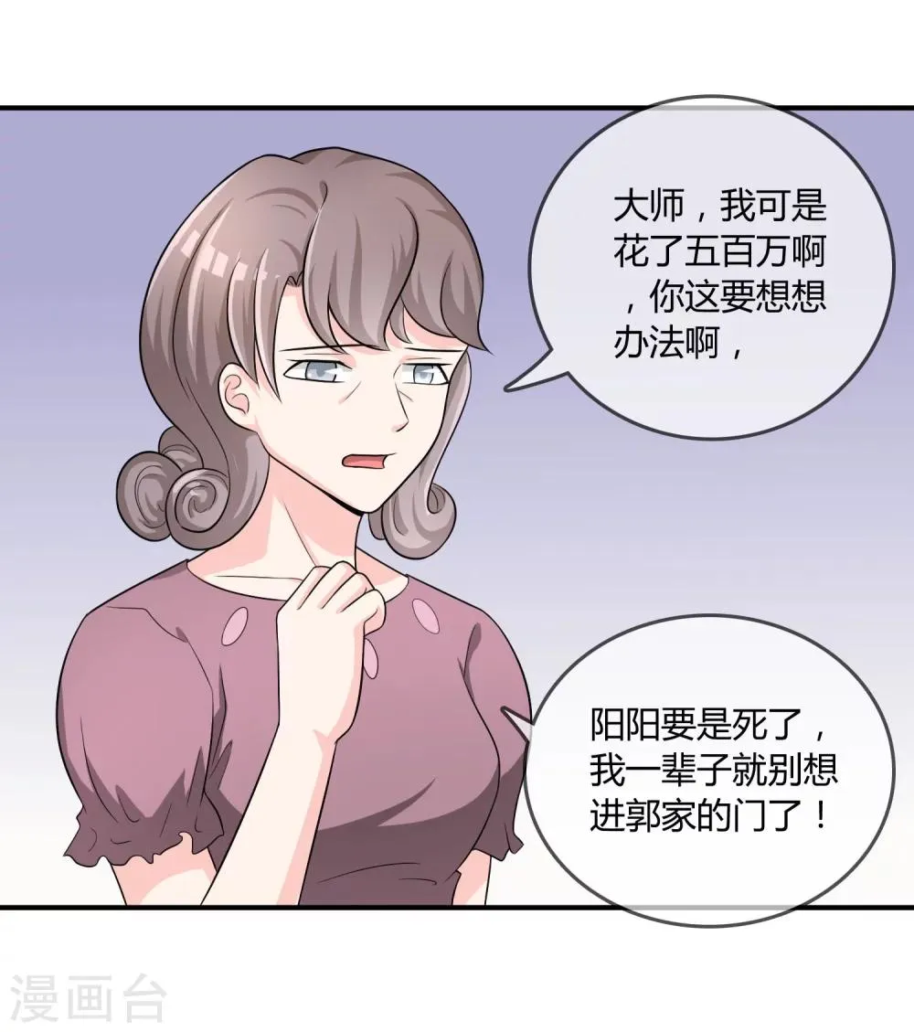 第23话 破解术法 第18页