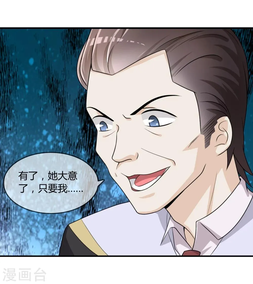 第23话 破解术法 第19页