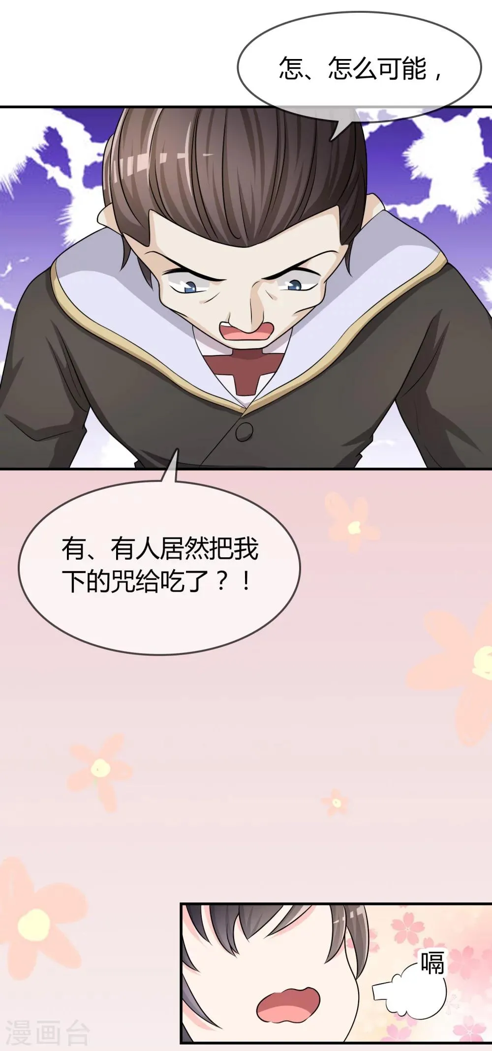 第23话 破解术法 第21页