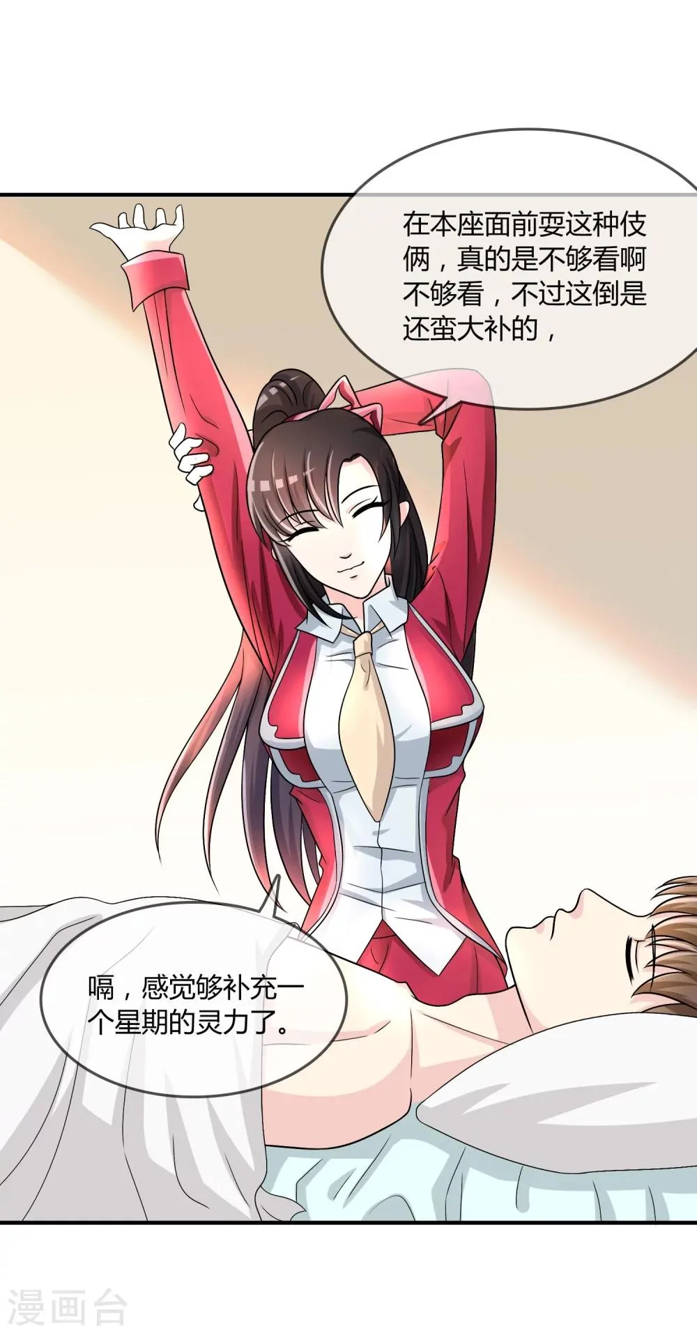 第23话 破解术法 第23页