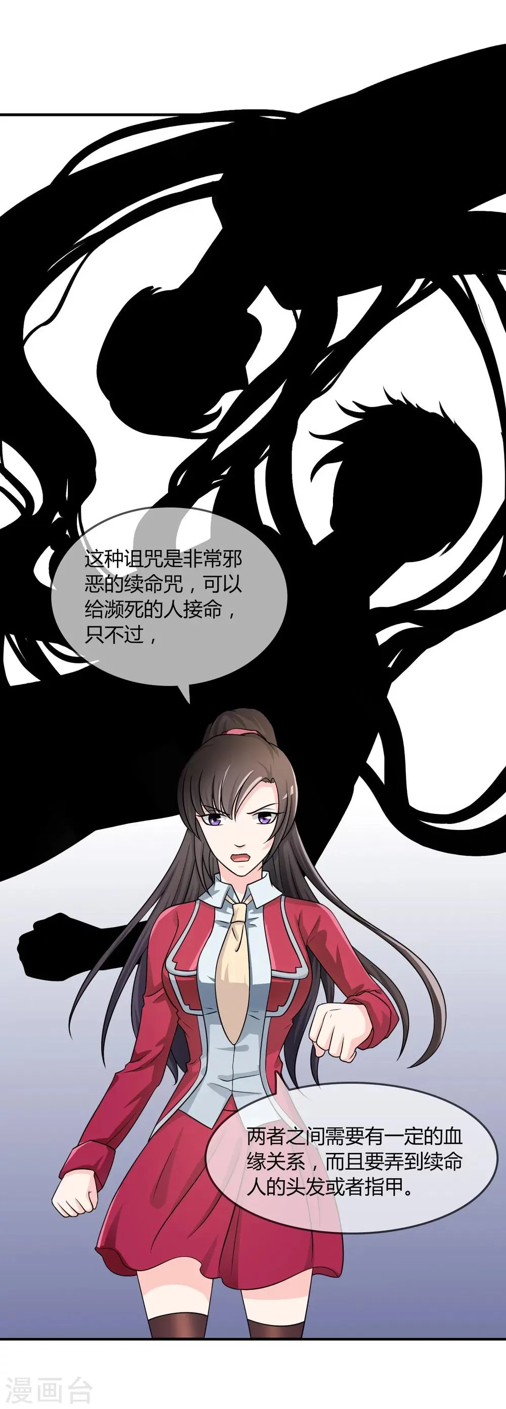 第23话 破解术法 第28页