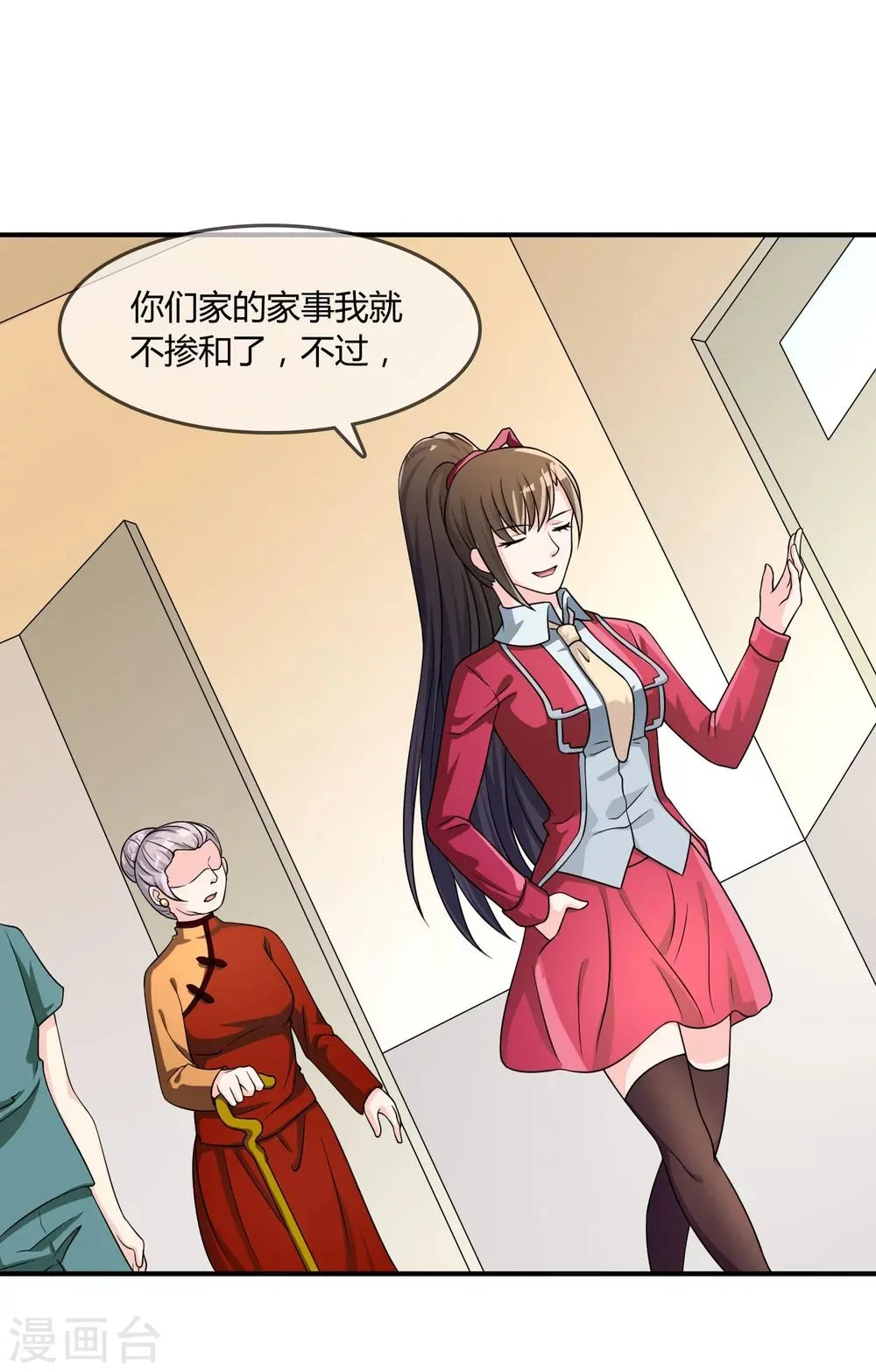 第23话 破解术法 第30页