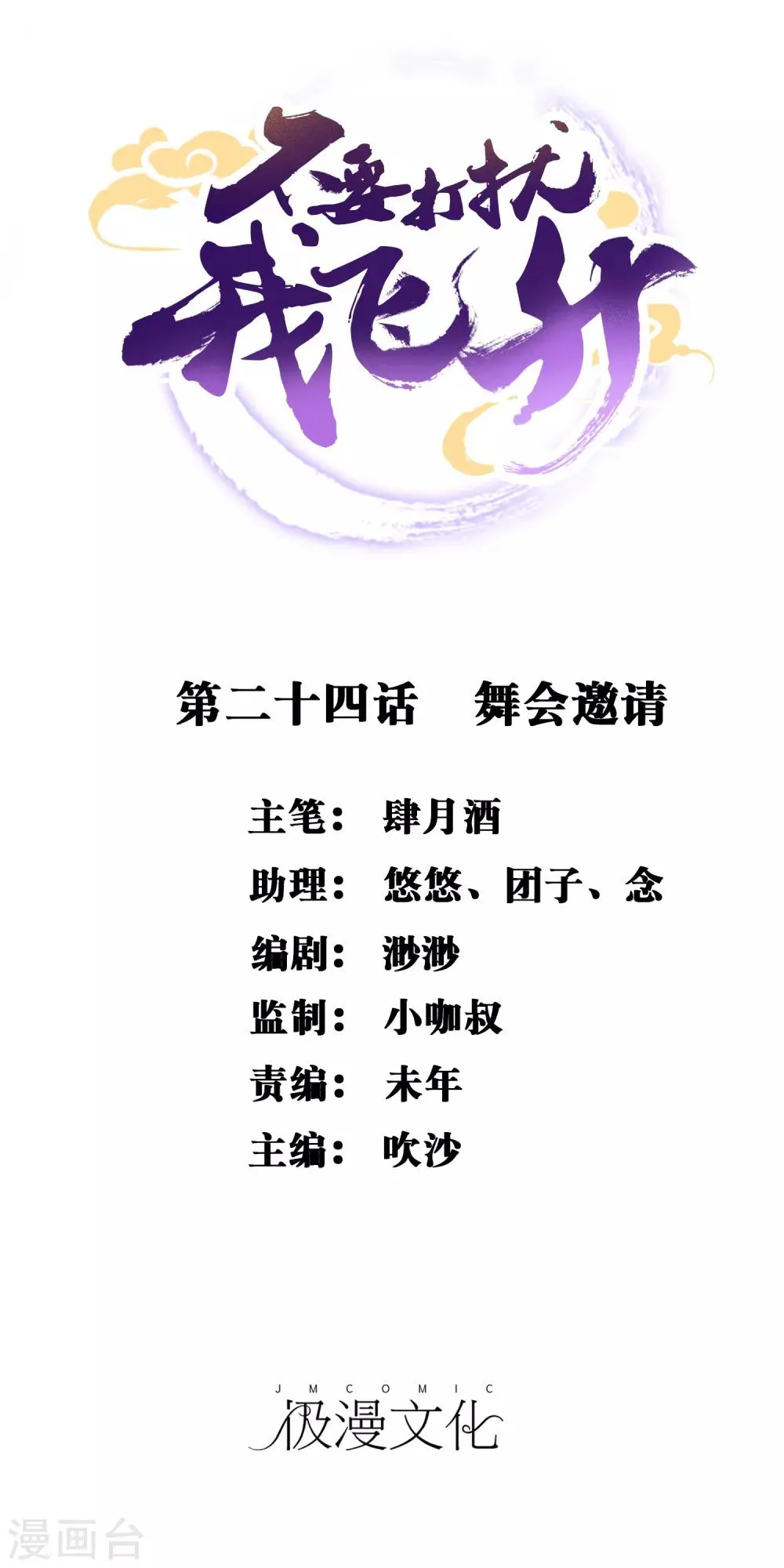 第24话 舞会邀请 第1页