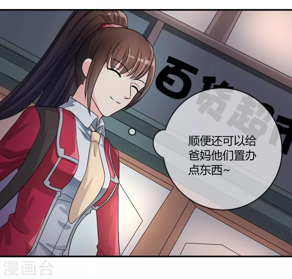 第24话 舞会邀请 第11页