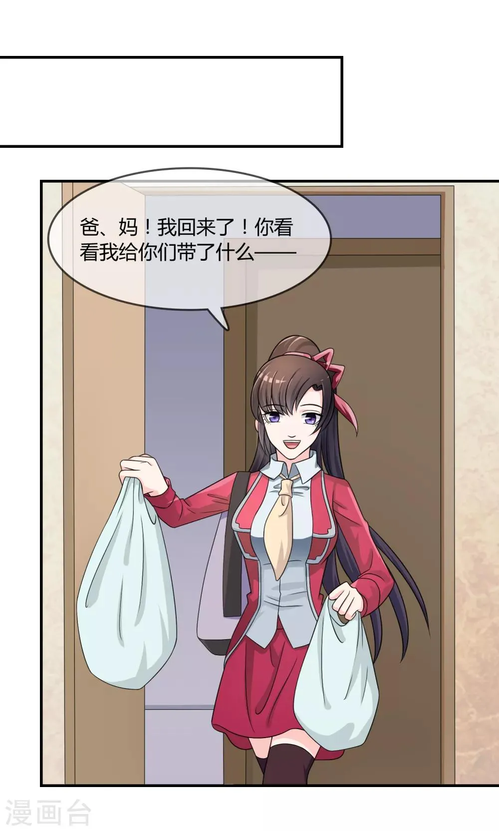 第24话 舞会邀请 第12页