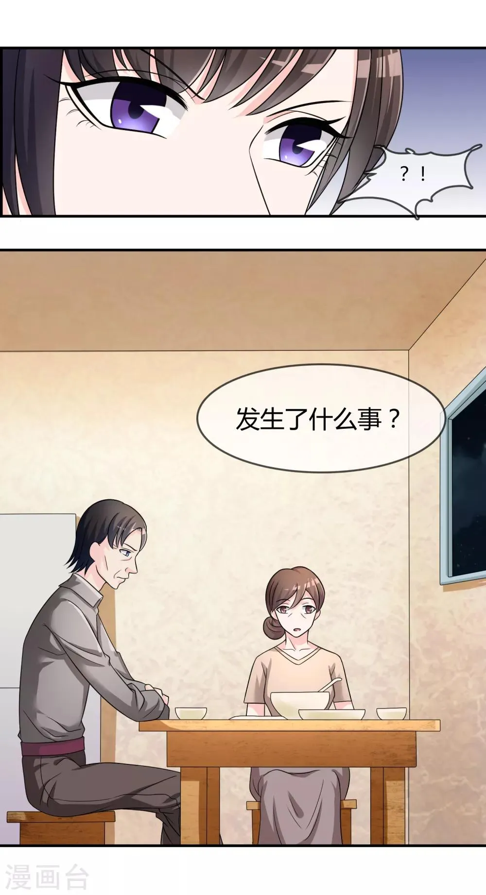 第24话 舞会邀请 第13页