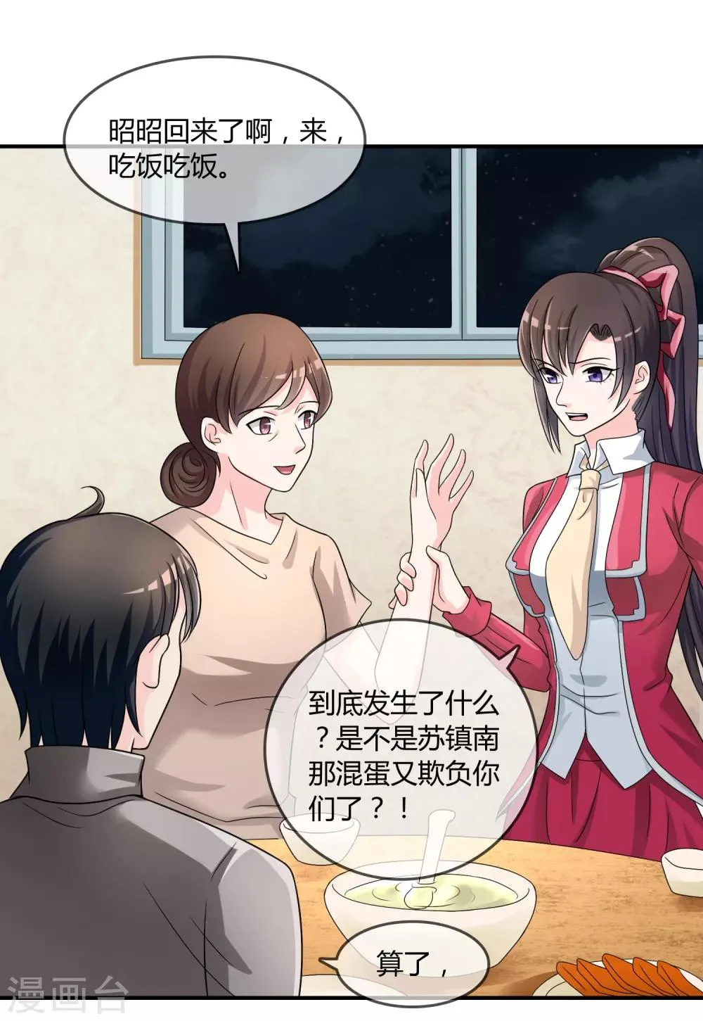 第24话 舞会邀请 第14页