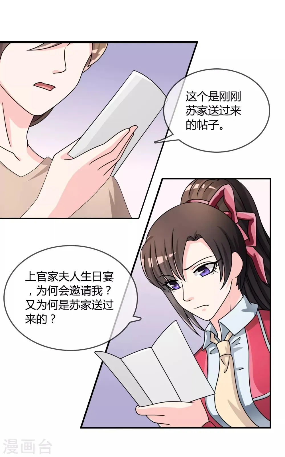 第24话 舞会邀请 第16页