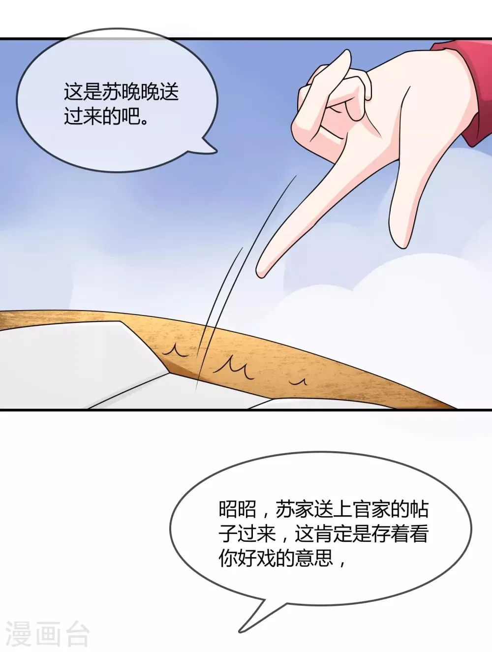 第24话 舞会邀请 第17页