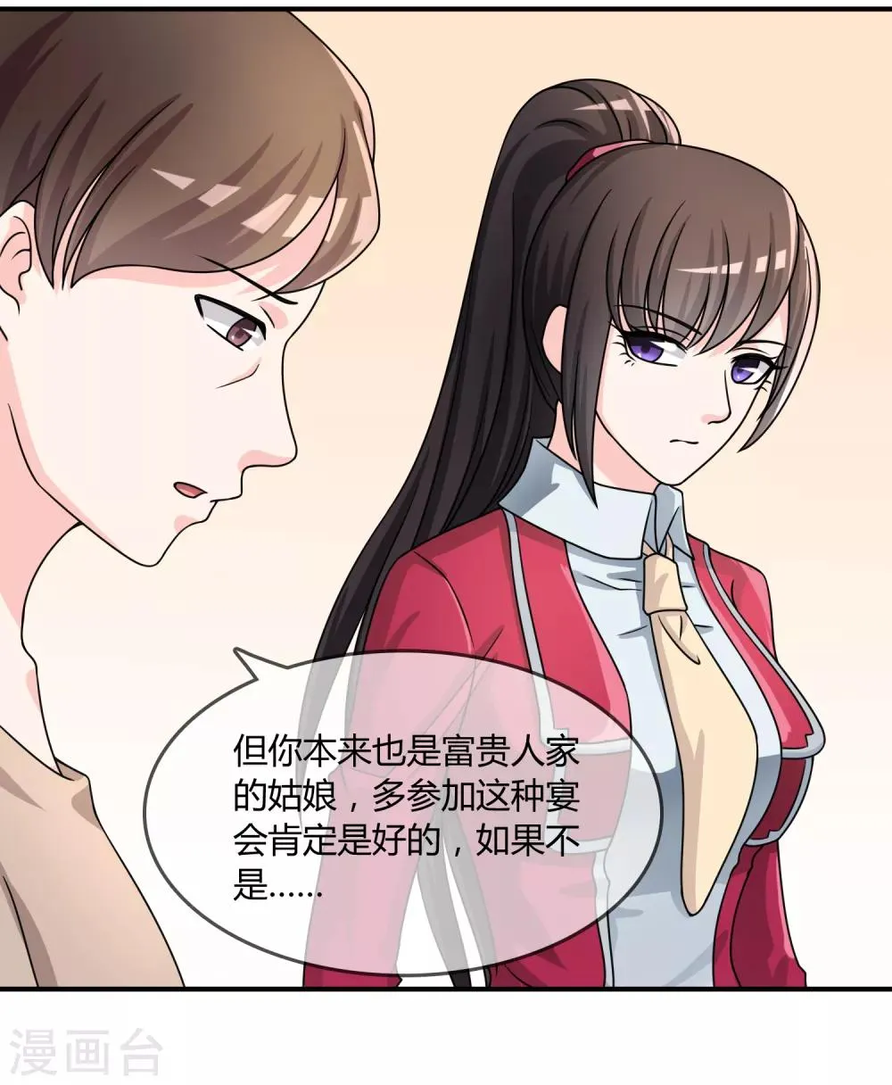 第24话 舞会邀请 第18页