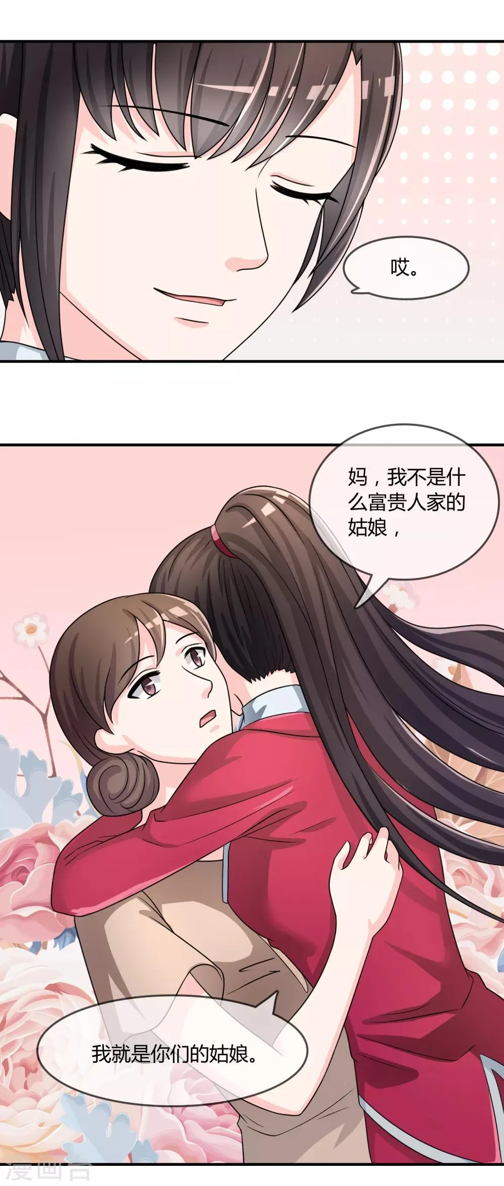 第24话 舞会邀请 第19页