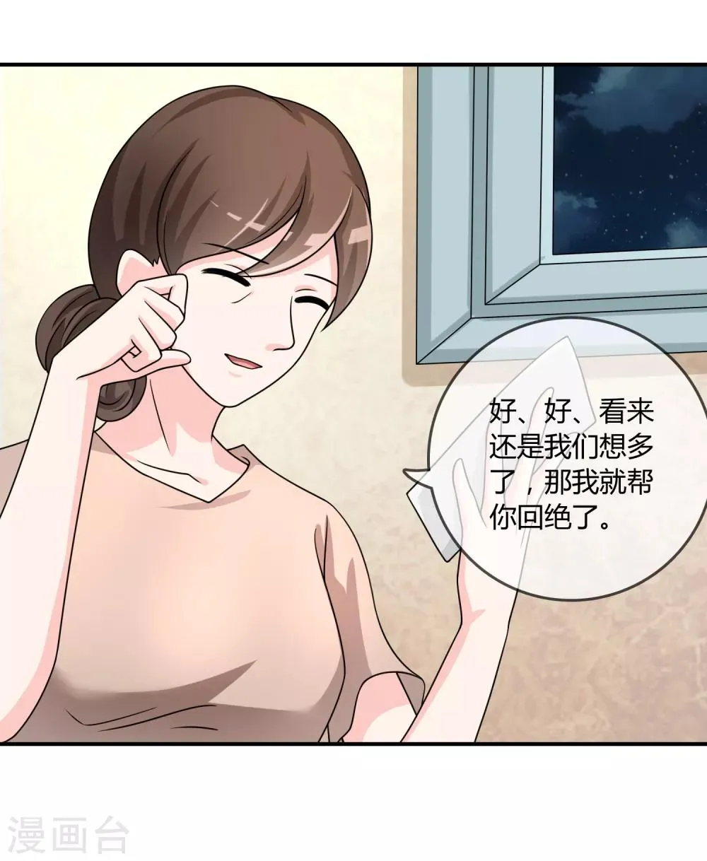 第24话 舞会邀请 第21页