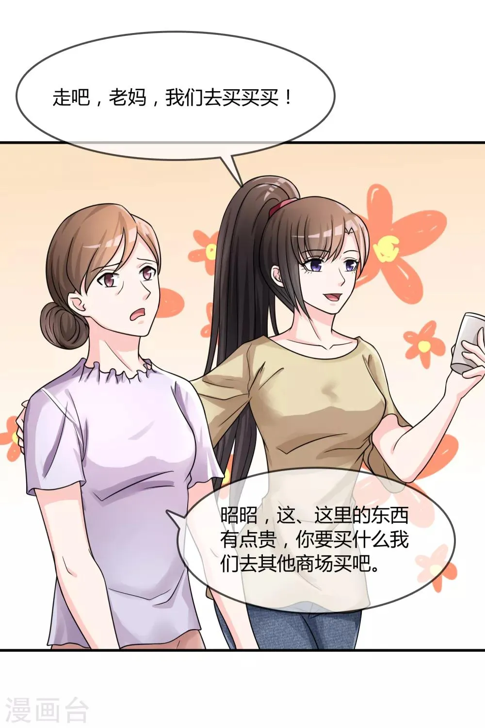 第24话 舞会邀请 第24页