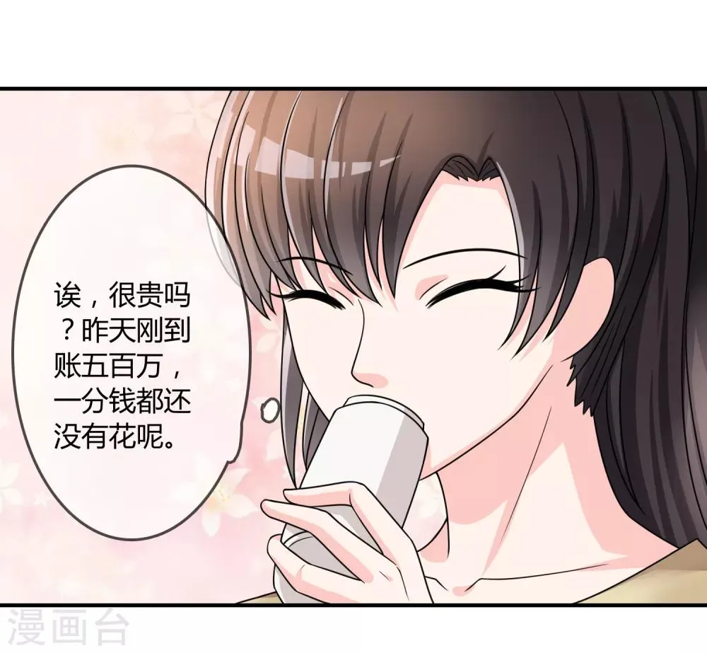 第24话 舞会邀请 第25页