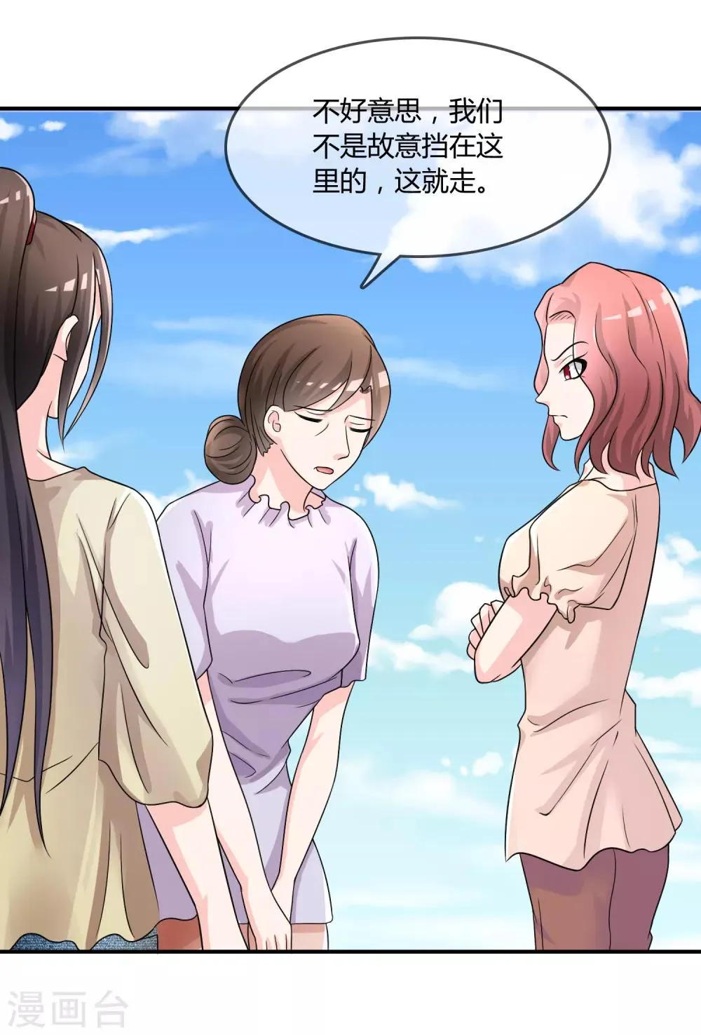 第24话 舞会邀请 第28页