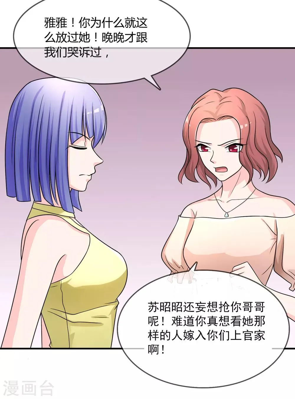第25话 有钱人真任性！ 第4页