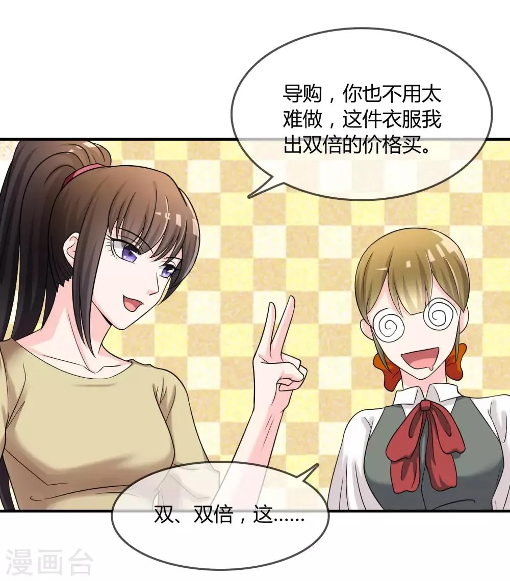 第25话 有钱人真任性！ 第9页